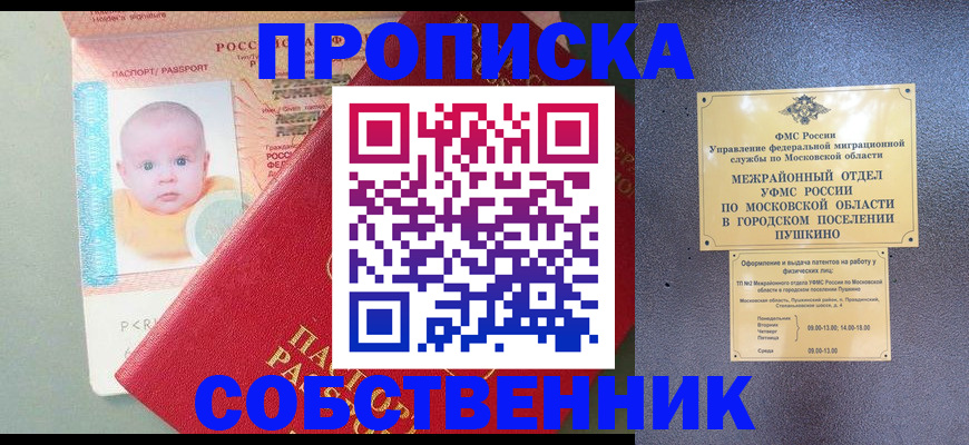 временная регистрация в Таре