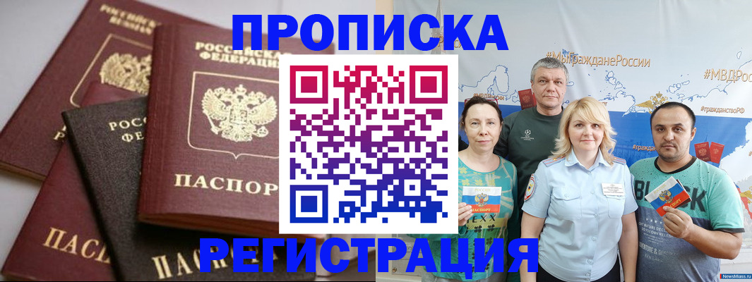 временная регистрация для всех в Таре